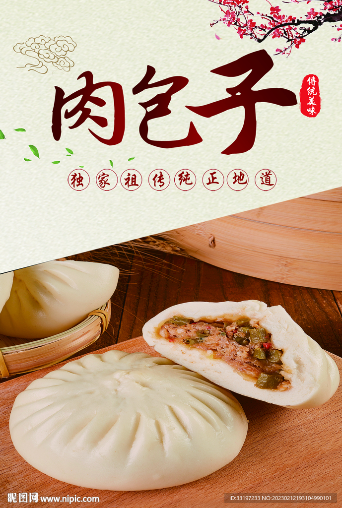 包子照片