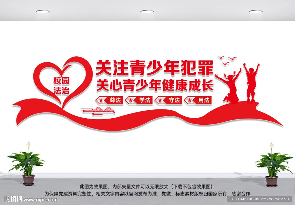 少年法庭宣传标语