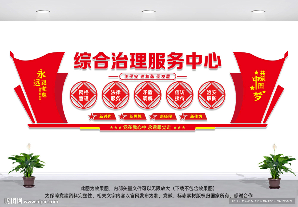 综治中心