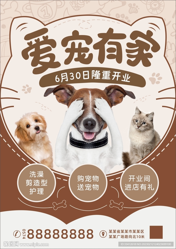 宠物店活动海报单页