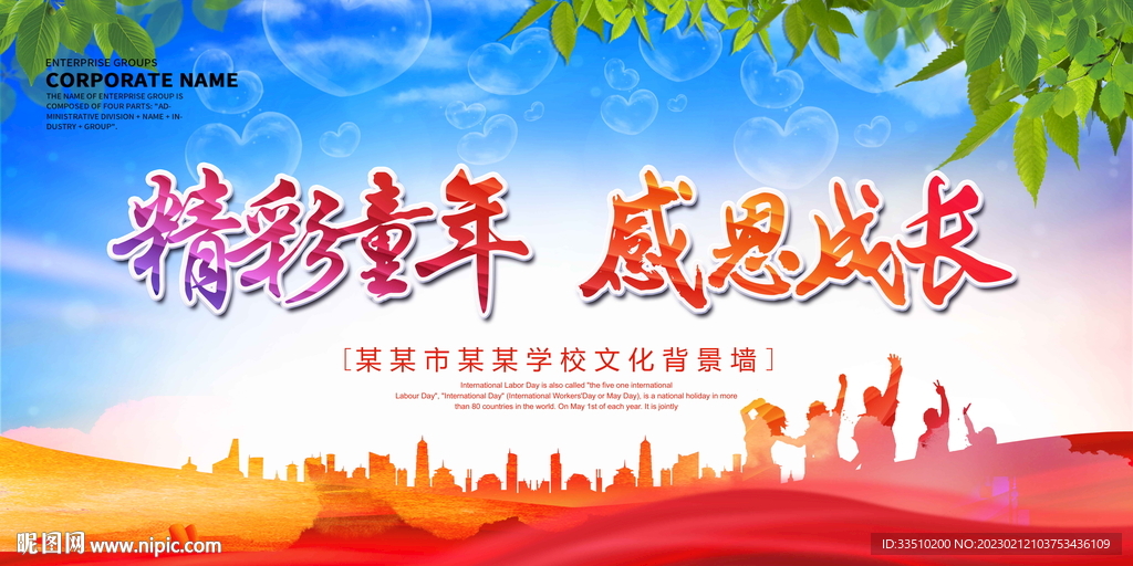 精彩童年