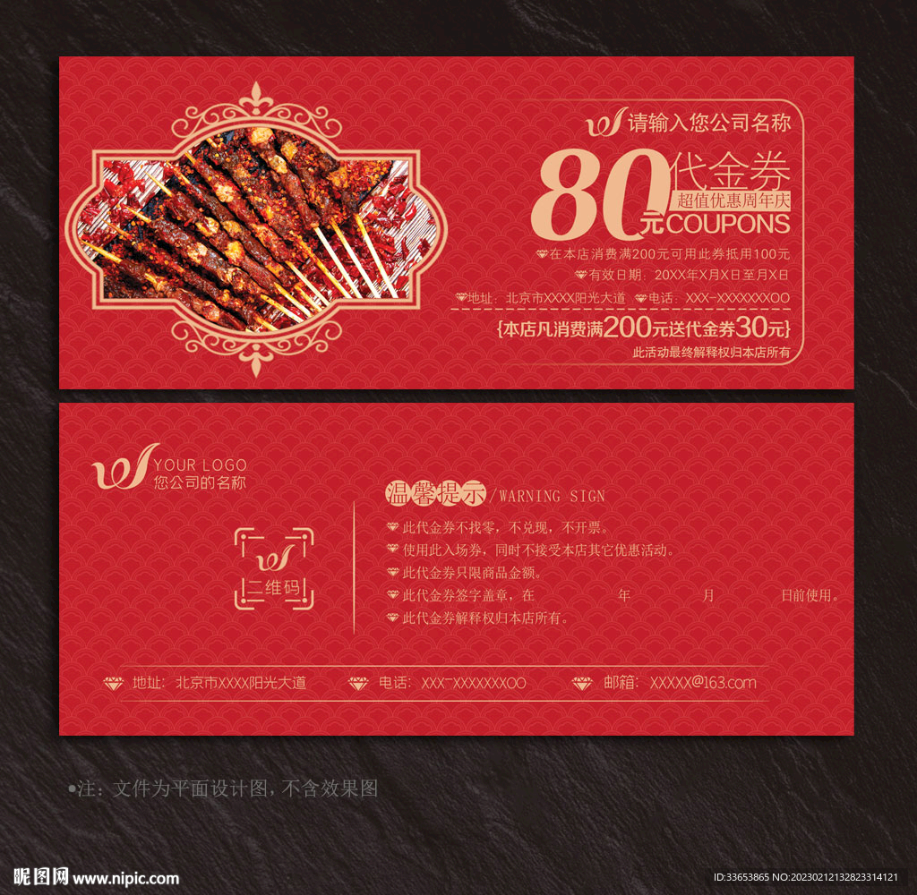烤肉代金券