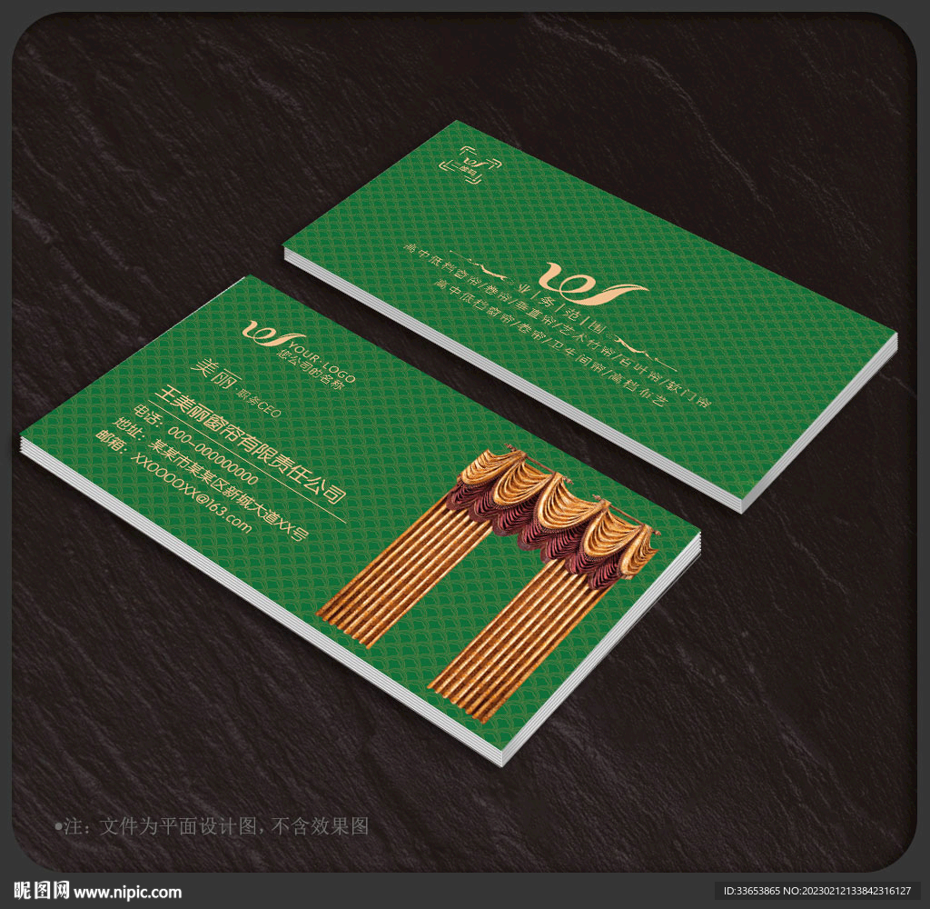 窗帘名片