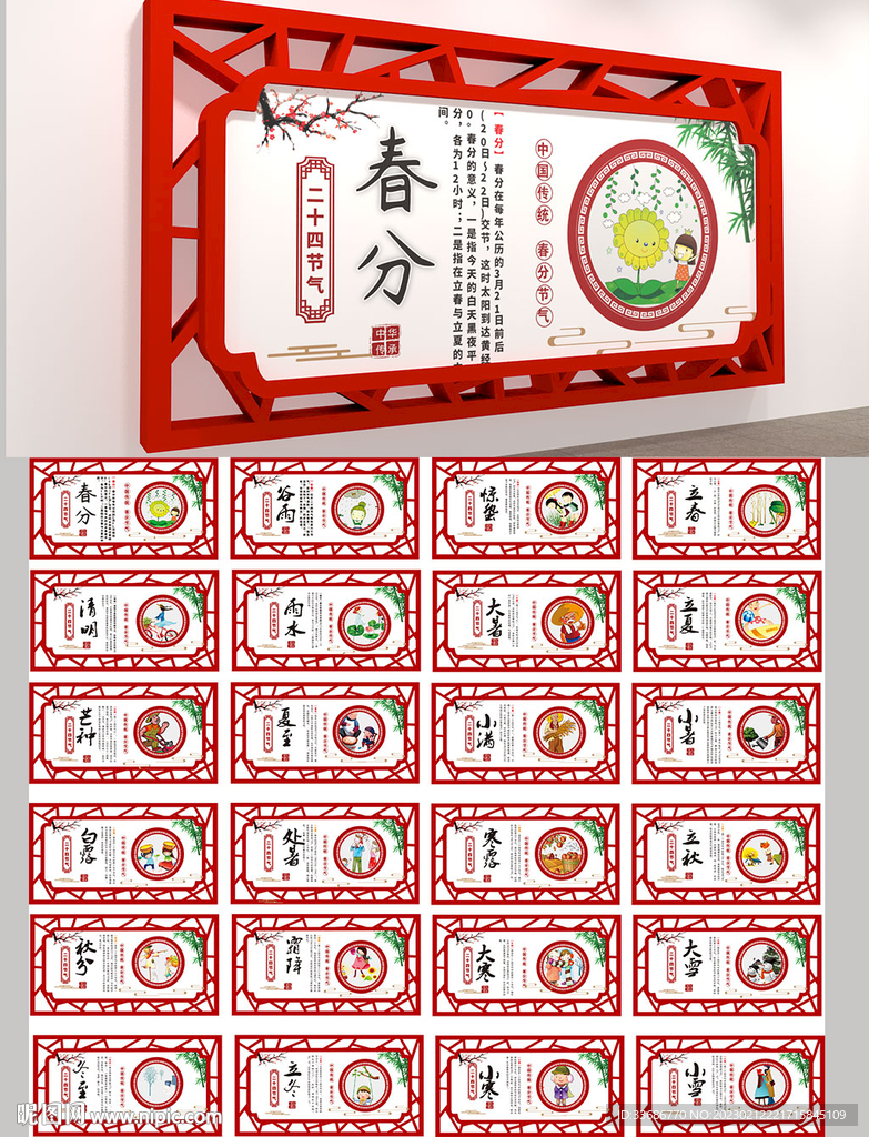 24节气挂画