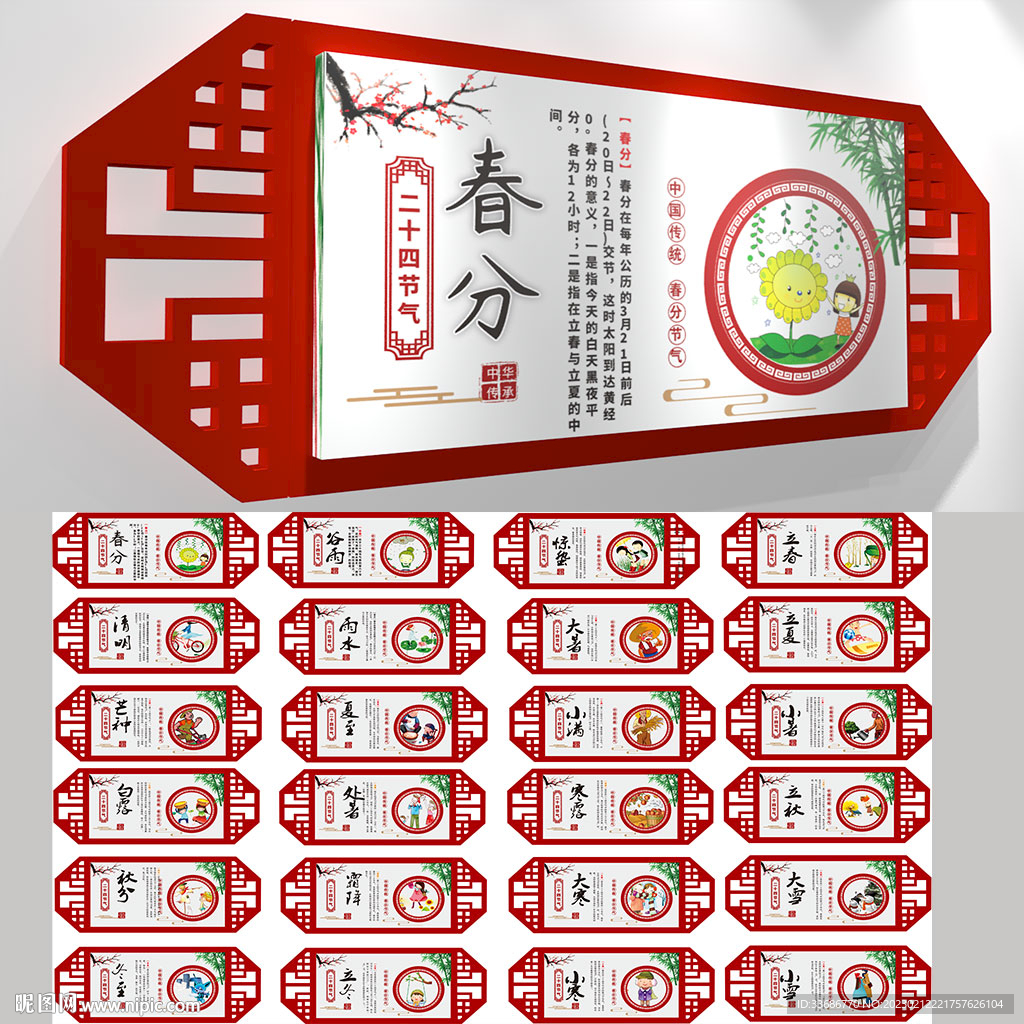 节气