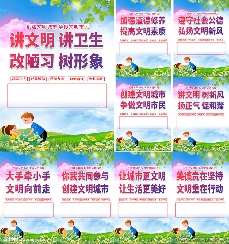 文明城市海报