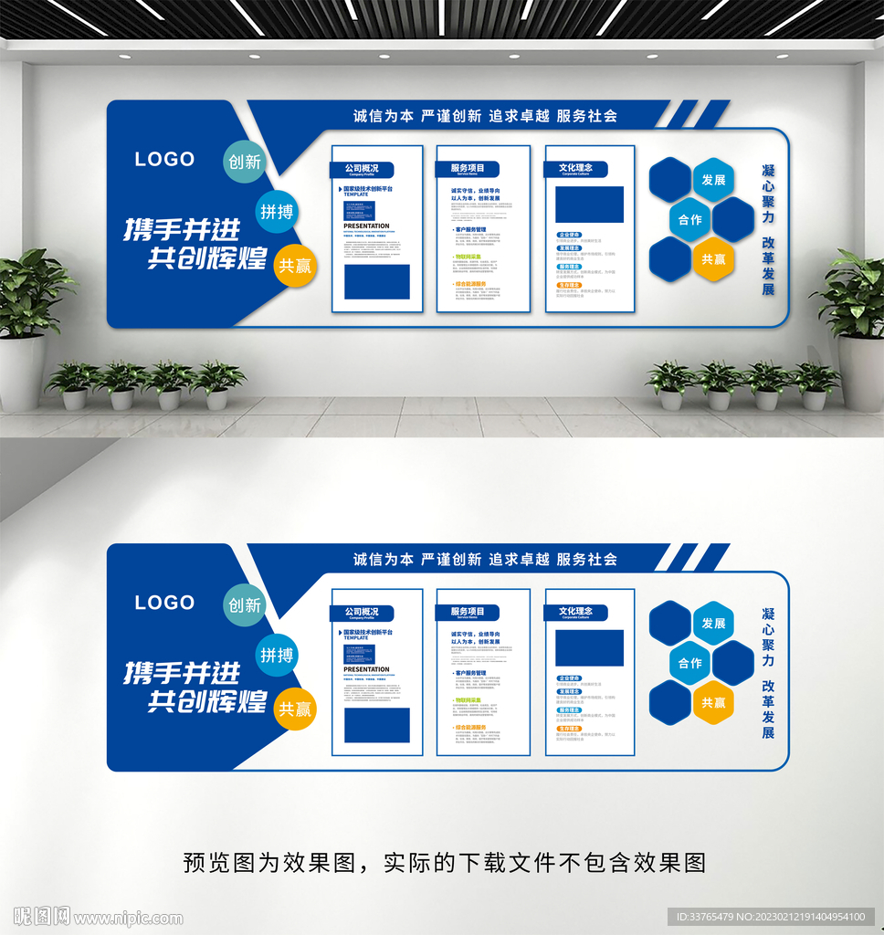 企业文化墙