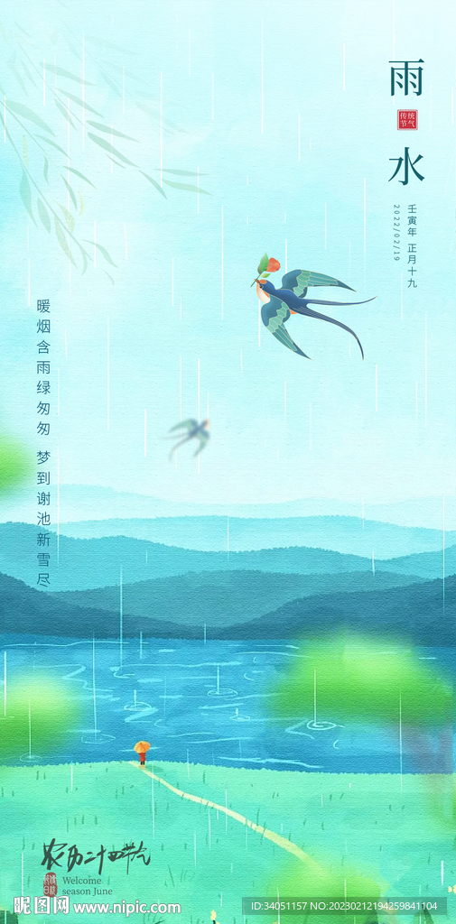 雨水