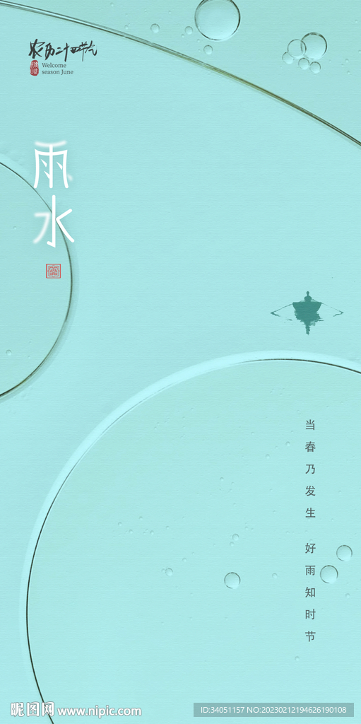 雨水