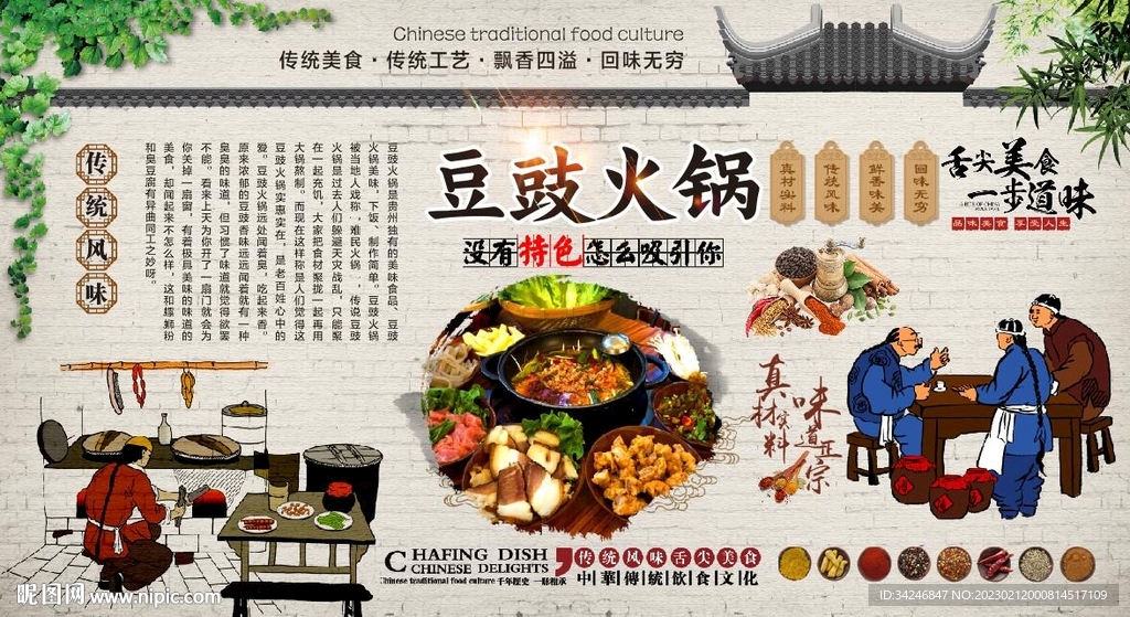 豆豉火锅