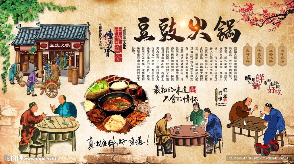 豆豉火锅