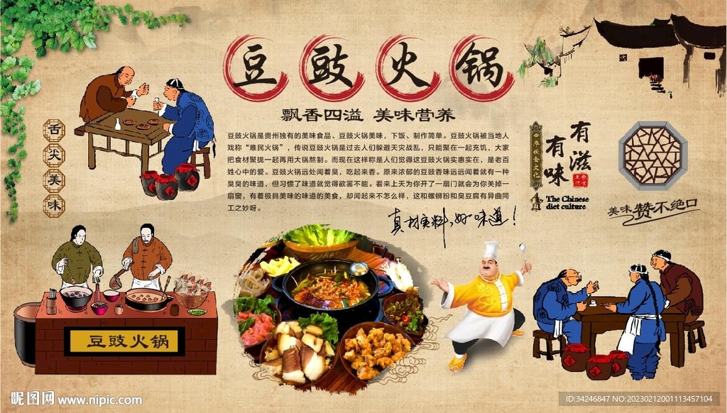 豆豉火锅