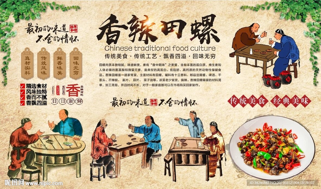 香辣田螺