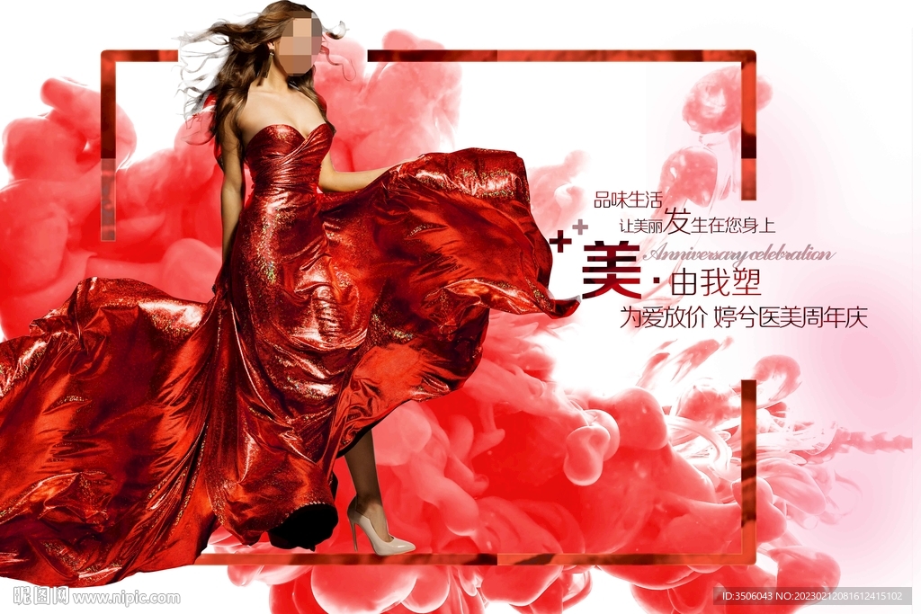 医美会