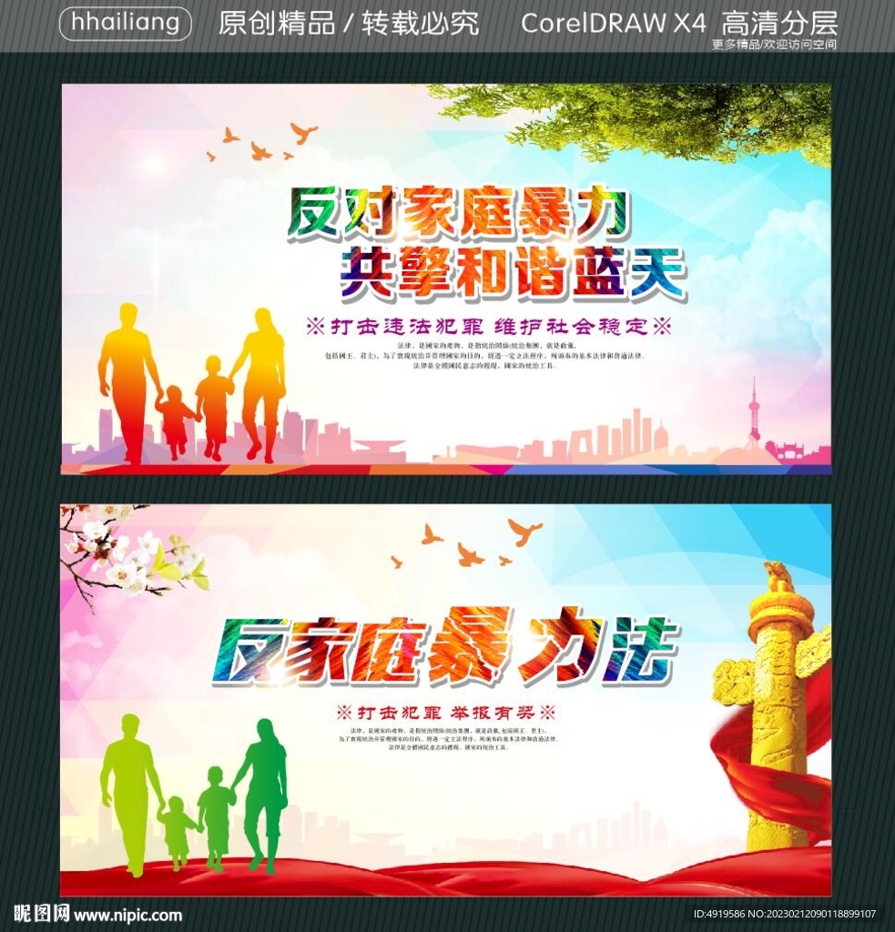 反对家庭暴力 