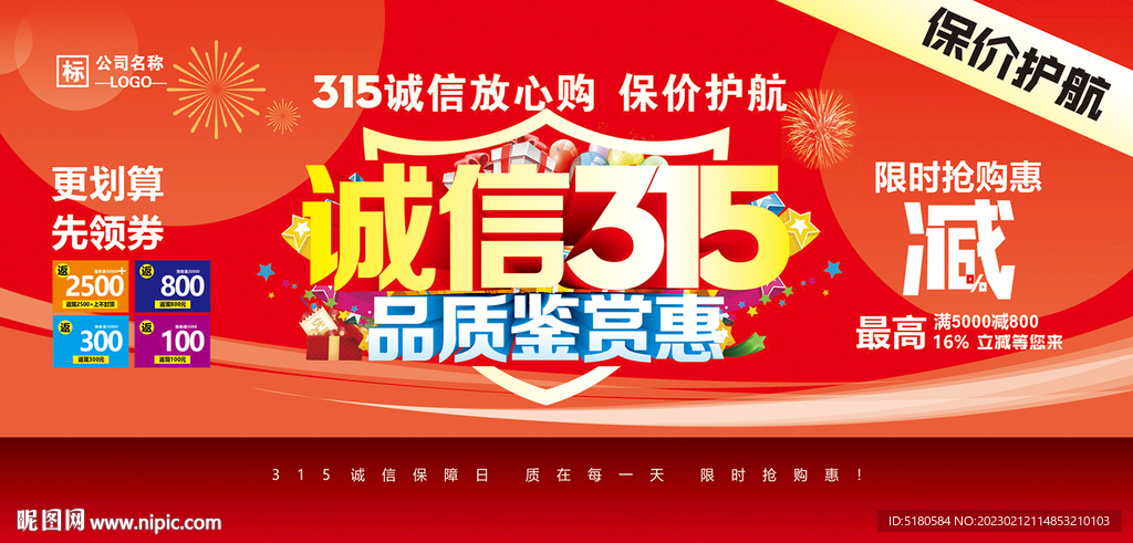 诚信315