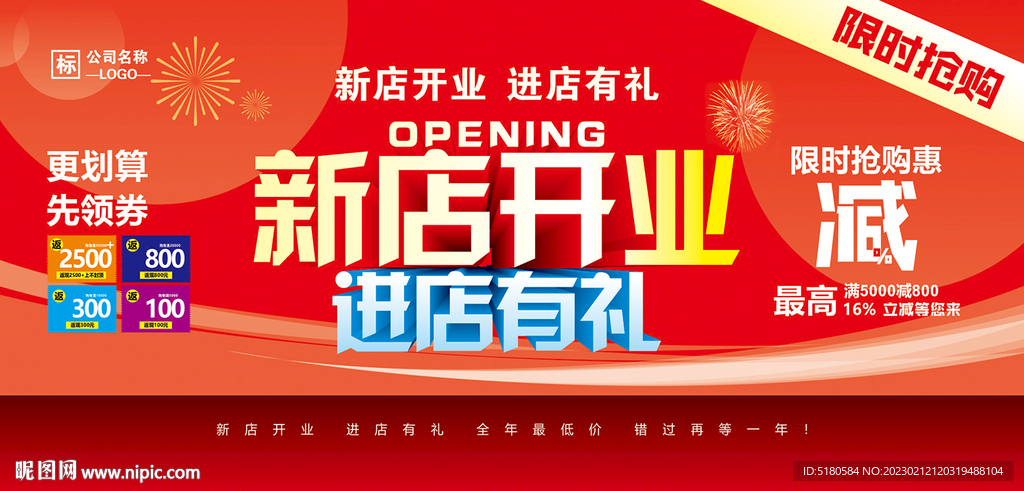 新店开业