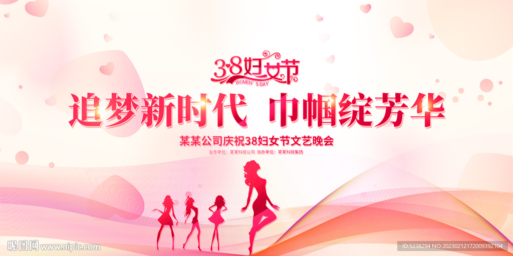 38妇女节晚会背景