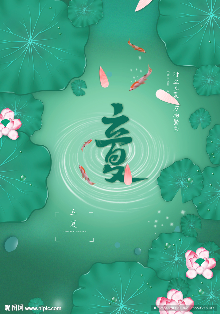 立夏