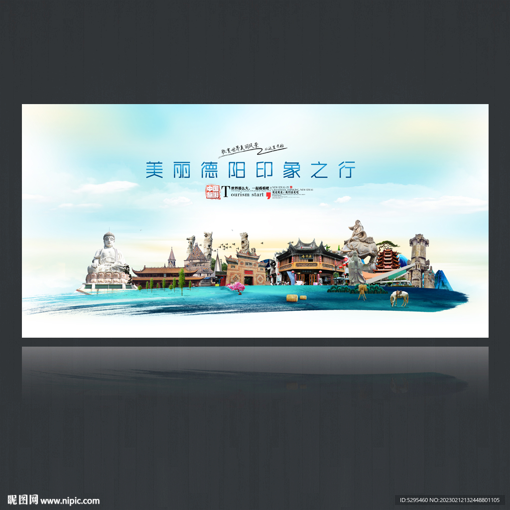 德阳