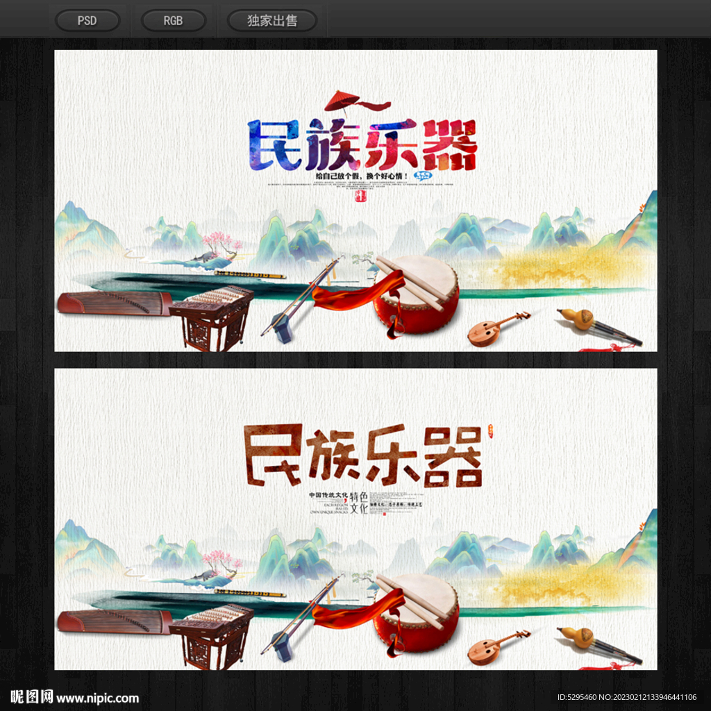 民族乐器