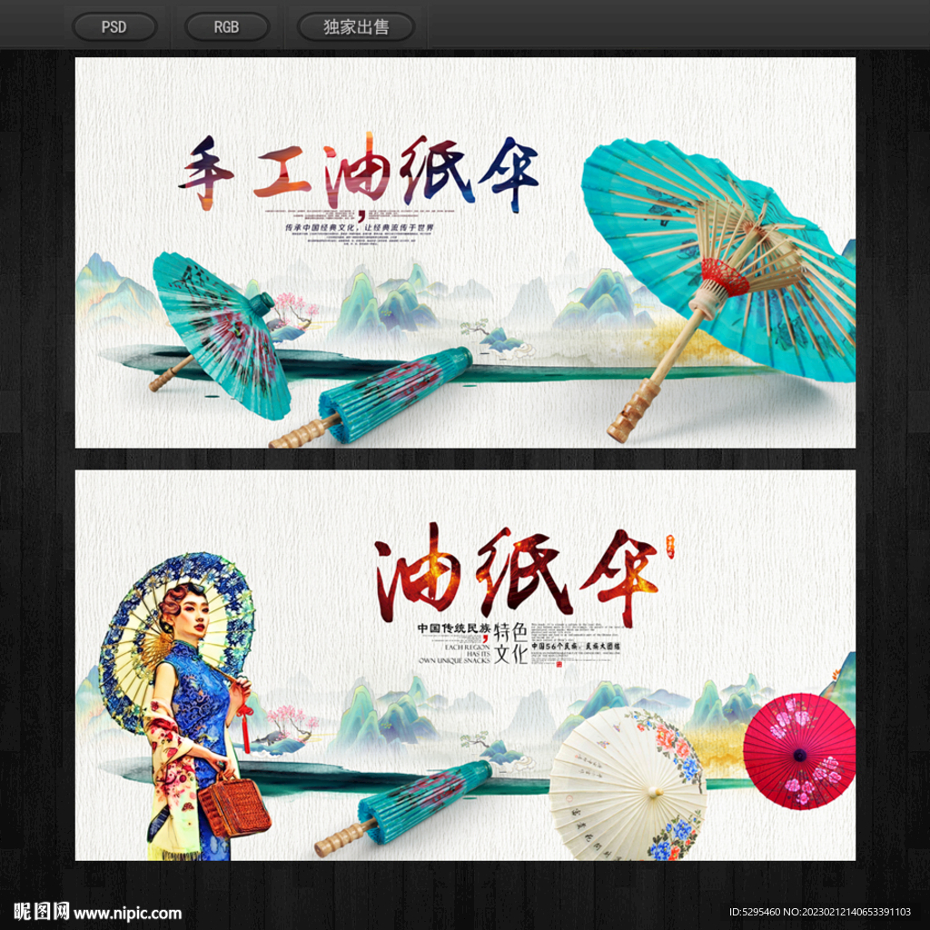 油纸伞