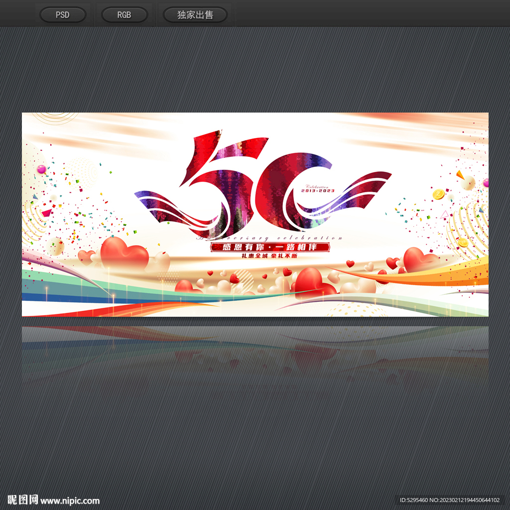 50周年