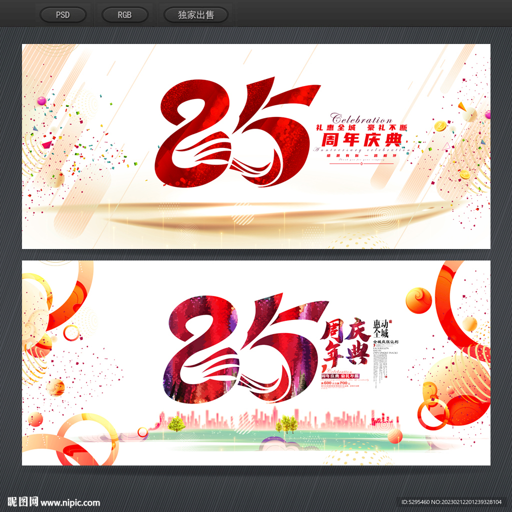 85周年
