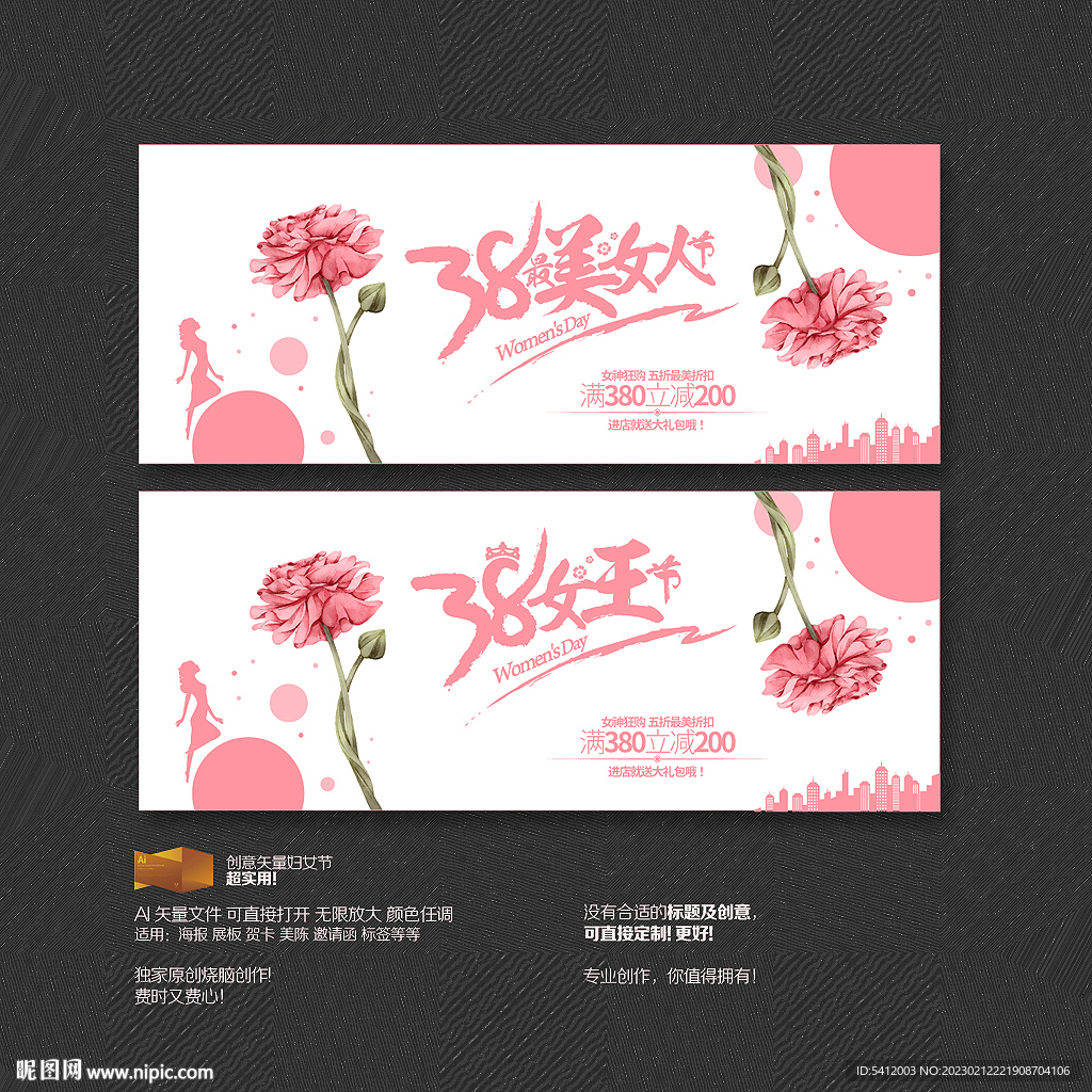38妇女节海报