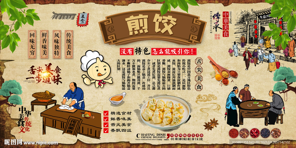 煎饺