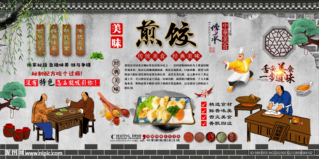 煎饺
