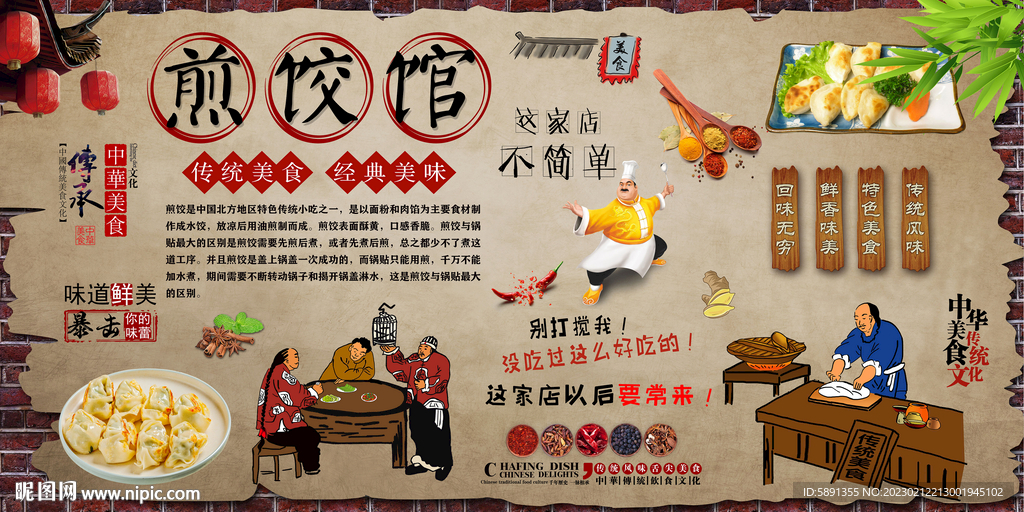 煎饺