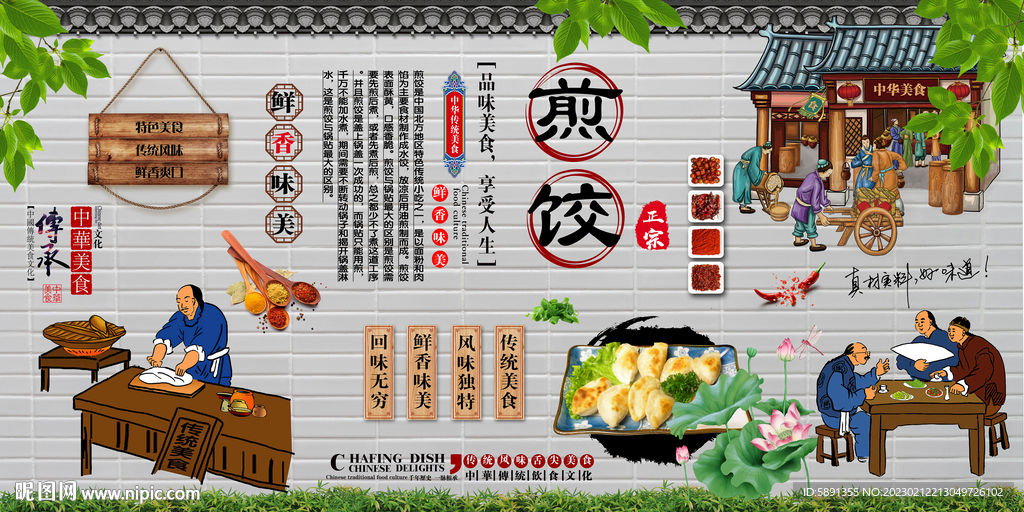 煎饺
