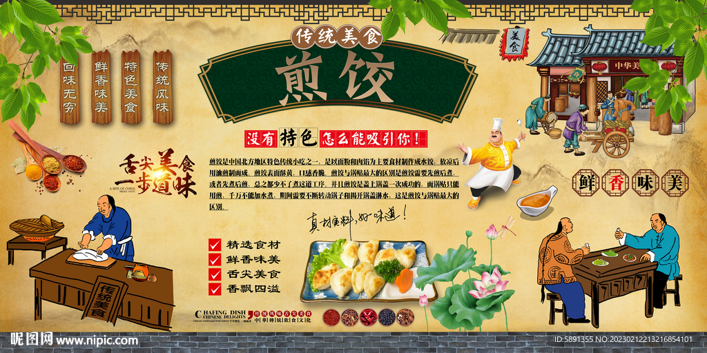 煎饺