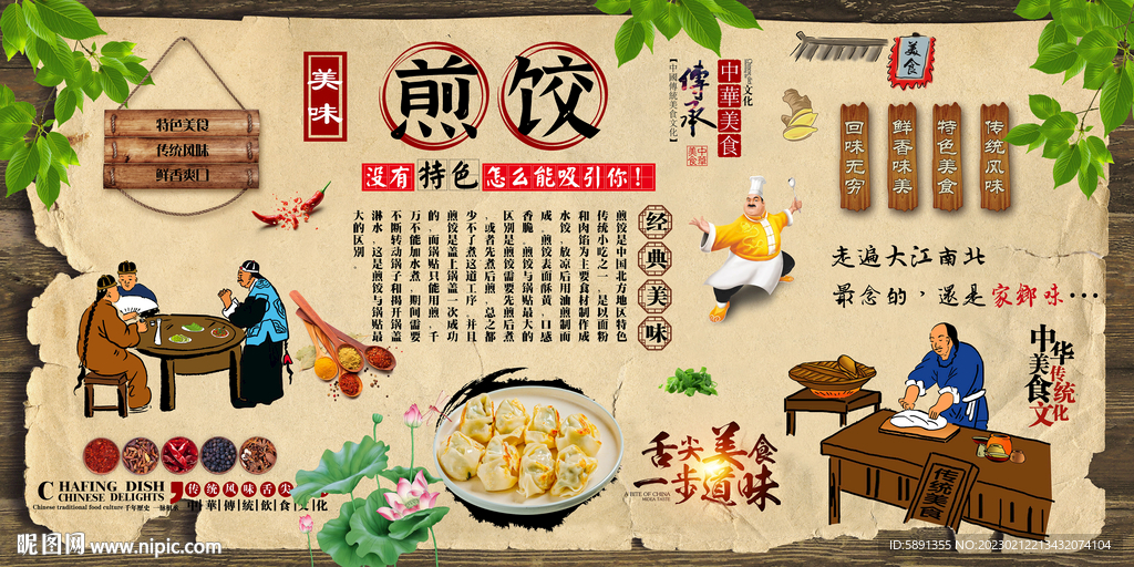 煎饺