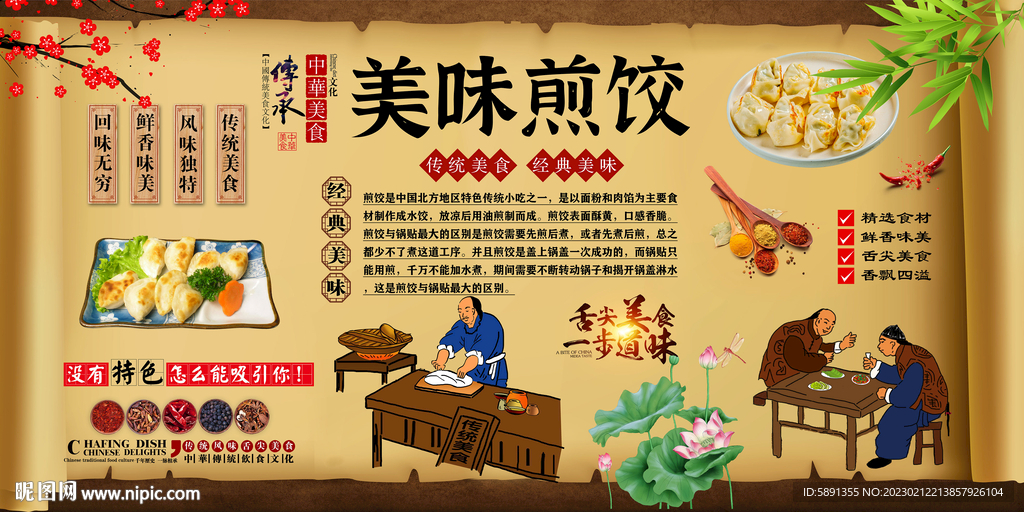 煎饺
