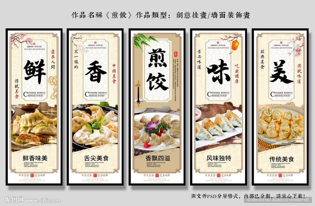 煎饺