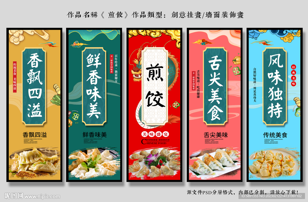 煎饺