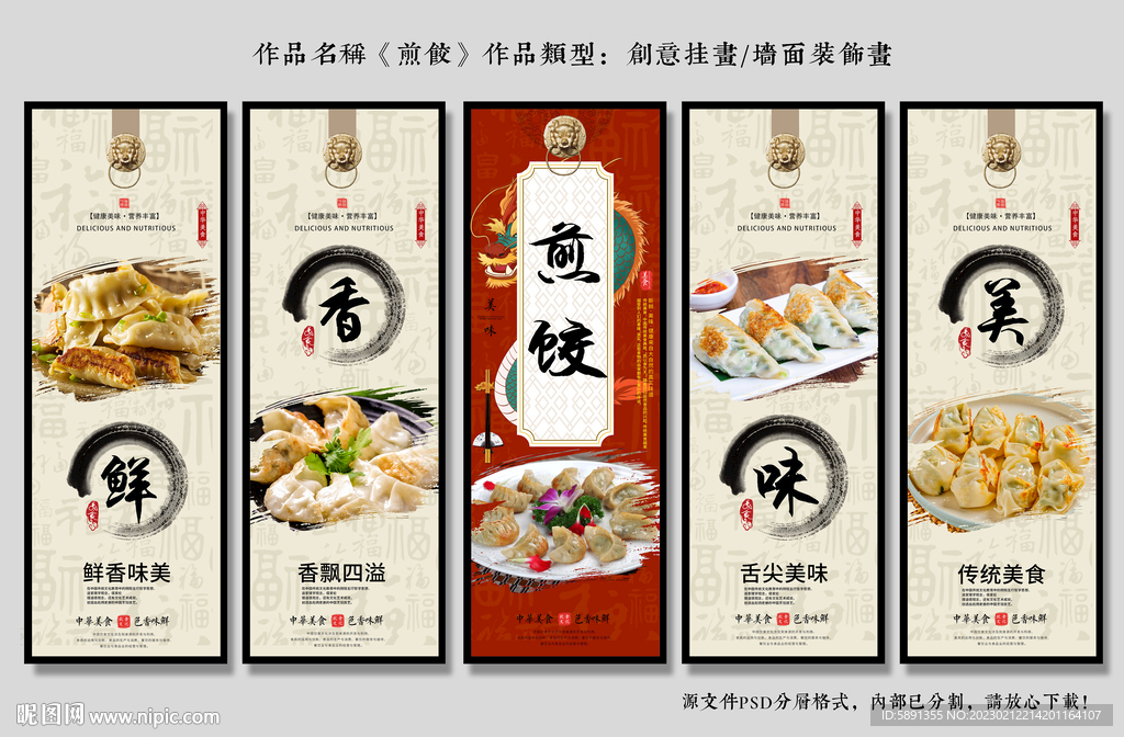 煎饺