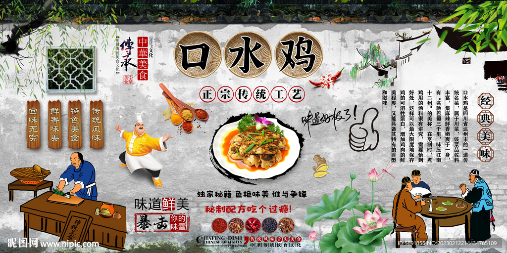 口水鸡背景墙