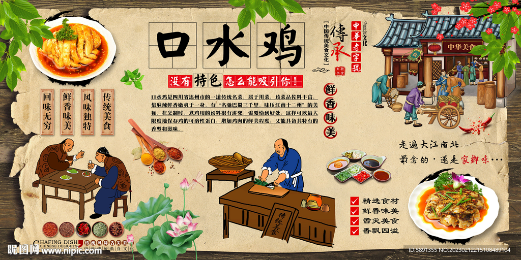 口水鸡背景墙