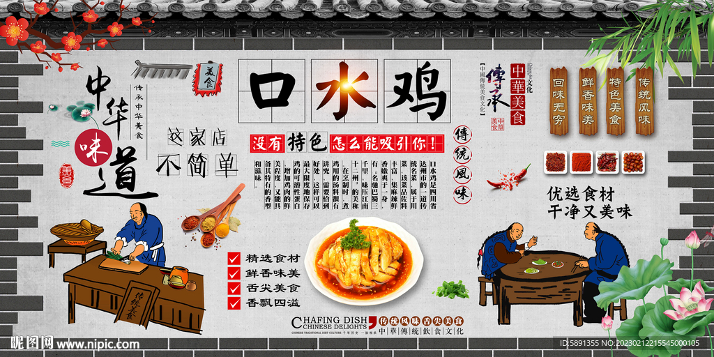 口水鸡背景墙