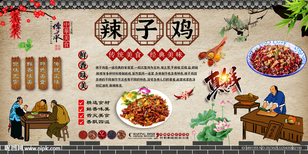 辣子鸡