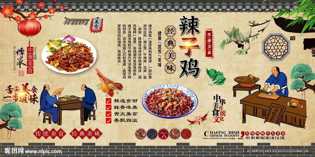 辣子鸡