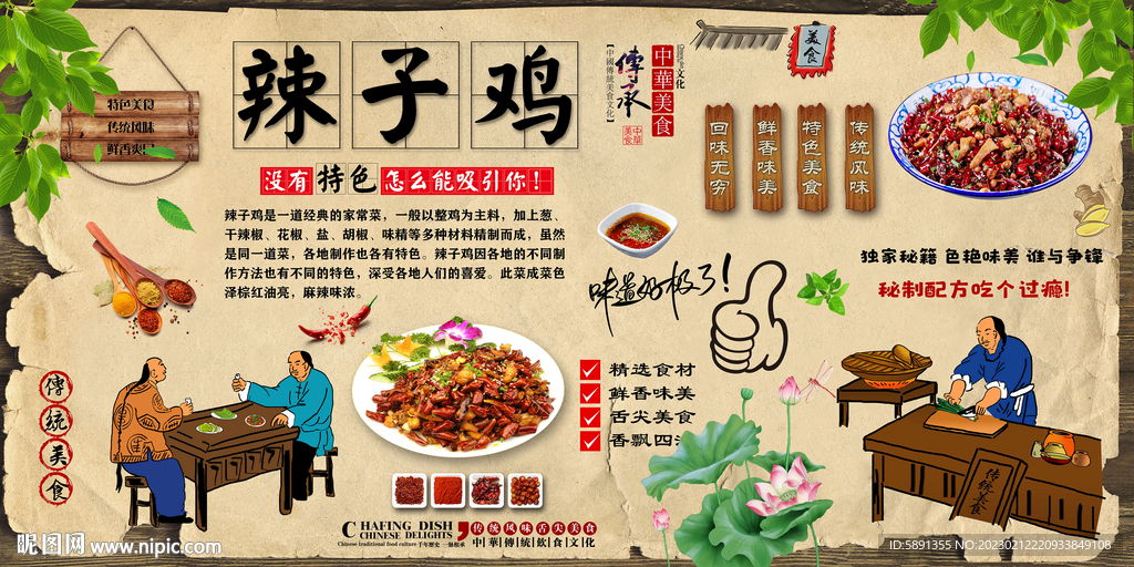 辣子鸡背景墙
