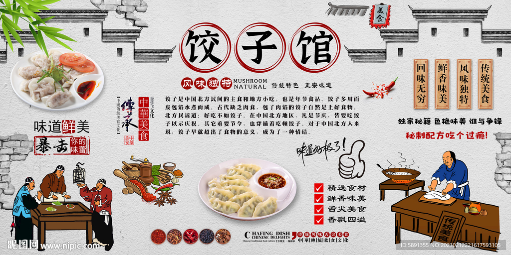 饺子
