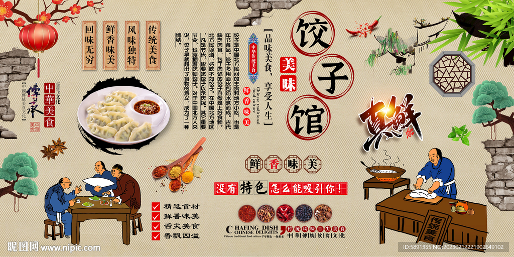 饺子