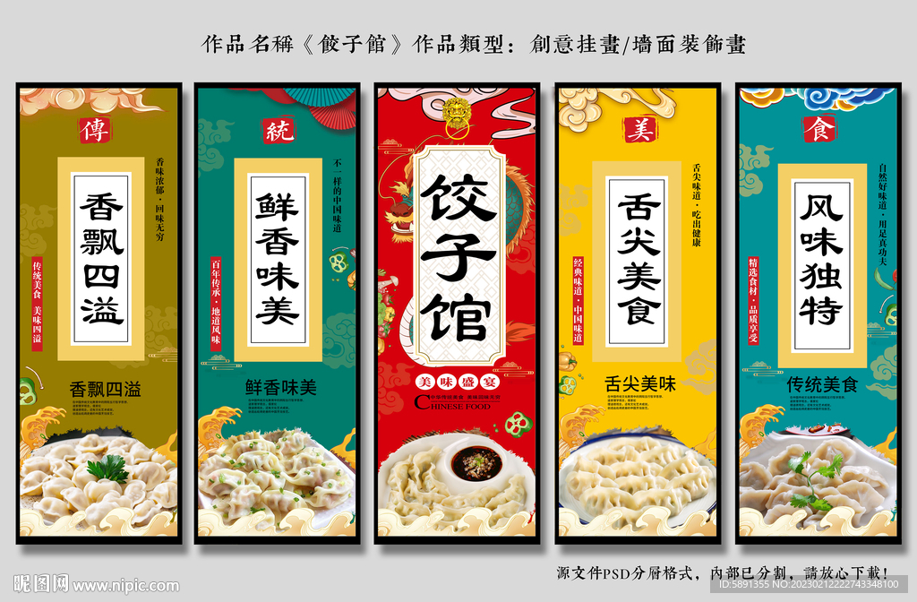 饺子