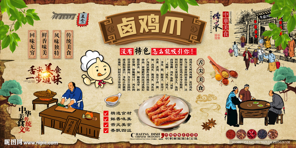 卤鸡爪背景墙