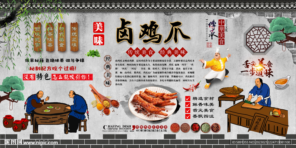 卤鸡爪背景墙